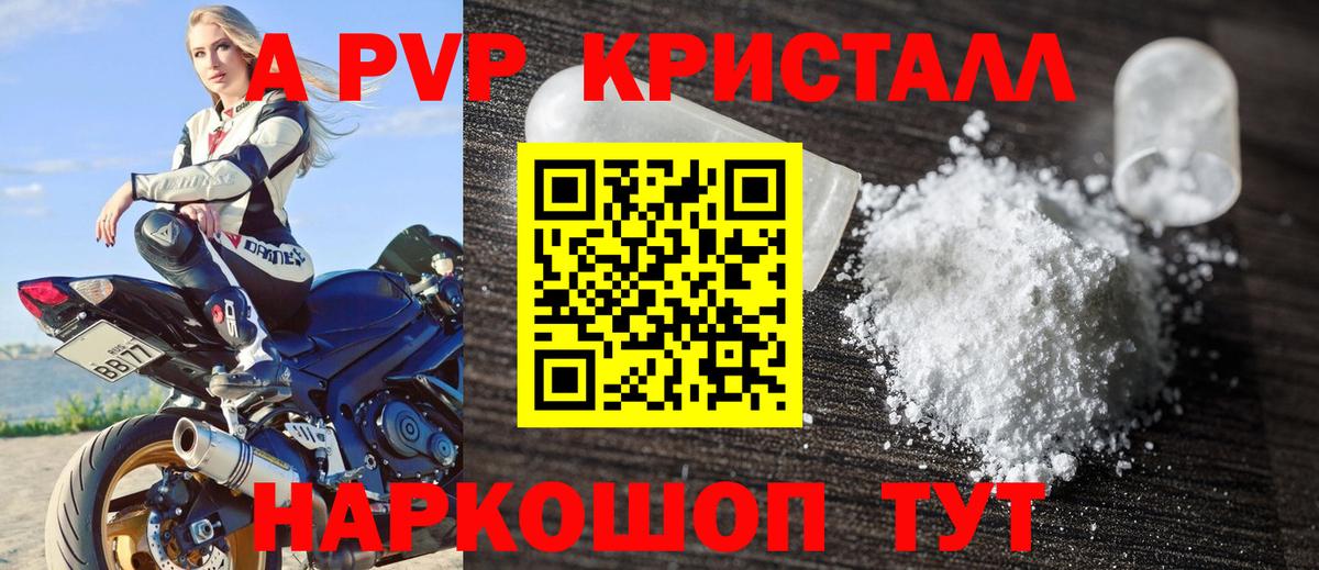 А ПВП кристаллы  A PVP кристаллы  Чернушка  Вход с VPN 