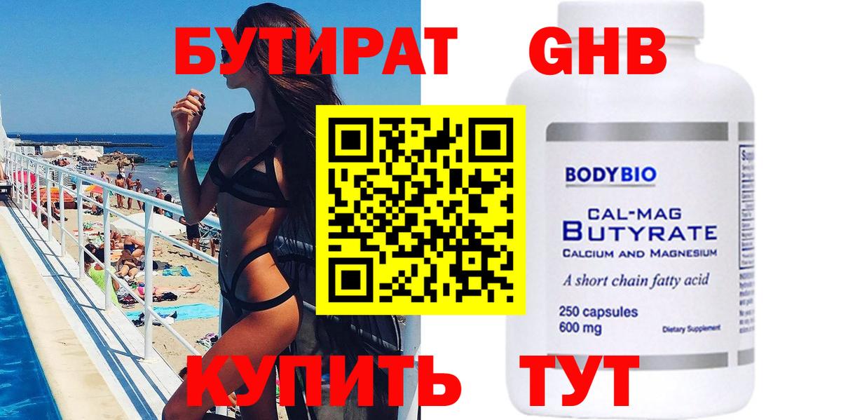 Бутират оксана  Вход с VPN  Бутират  Чернушка 