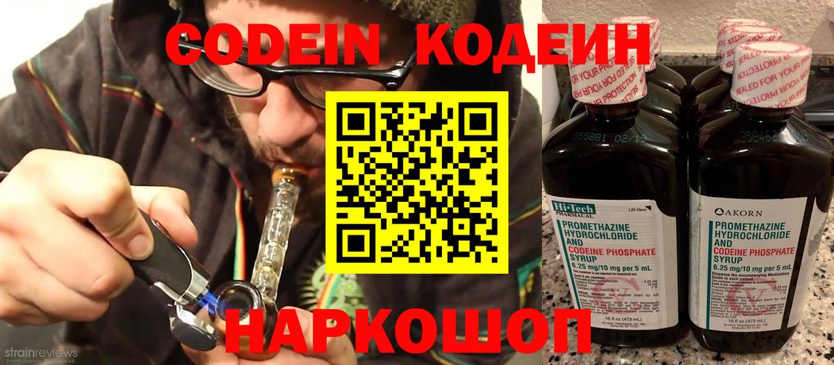 Чернушка  Кодеиновый сироп Lean напиток Lean (лин)  Кодеиновый сироп Lean напиток Lean (лин)  Вход с VPN 