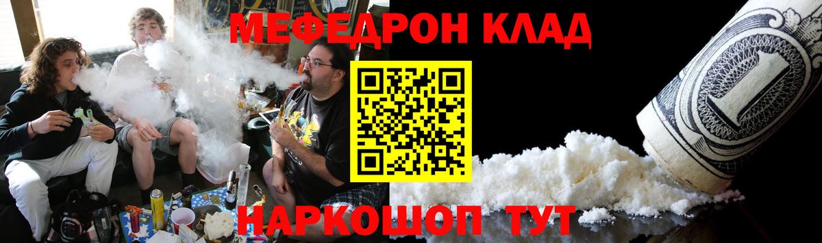 Меф мяу мяу мука Чернушка